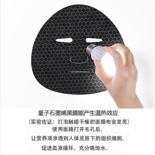 石墨烯冻干面膜布 石墨烯冻干面膜布