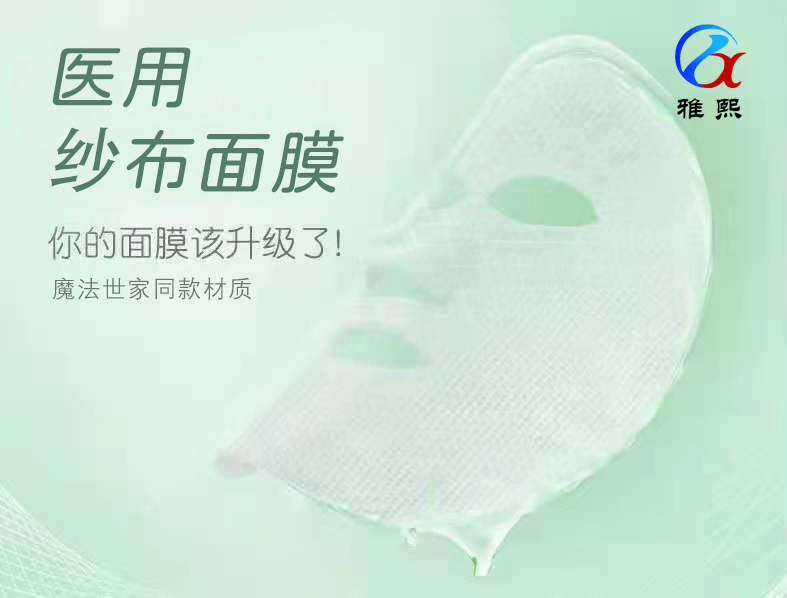 医用亲肤纱布面膜布
