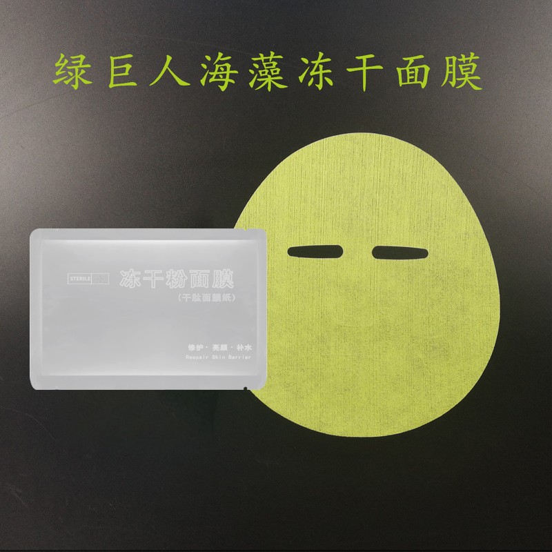 绿巨人海藻冻干面膜