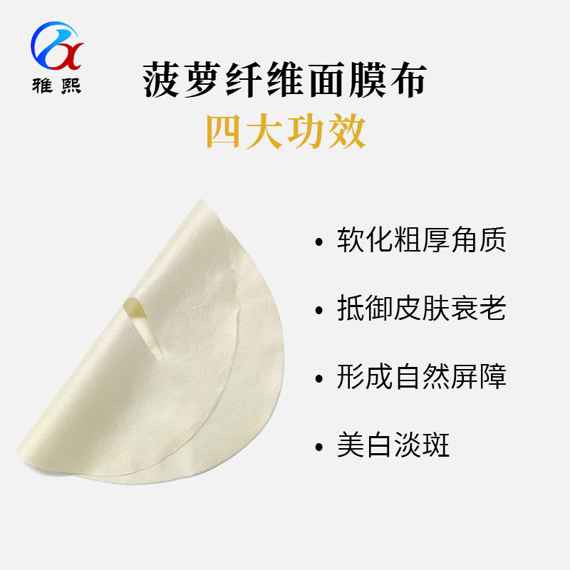 菠萝纤维面膜布