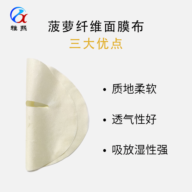 菠萝纤维面膜布
