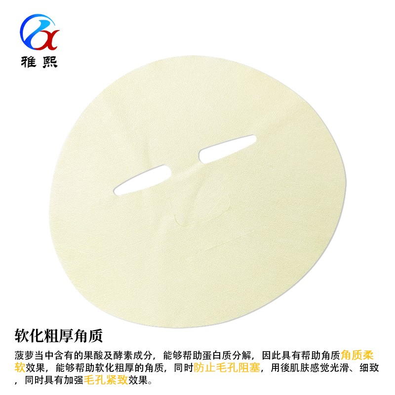 菠萝纤维面膜布